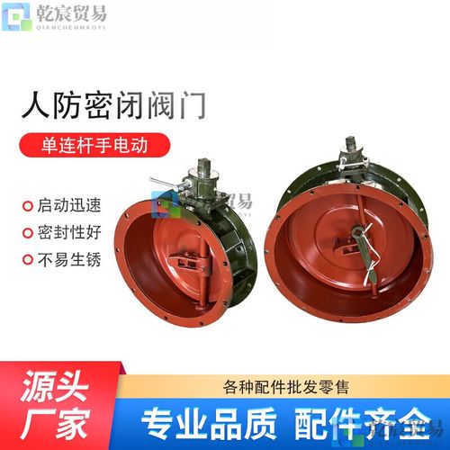 beyzk人防用工程設備人防密閉閥dn風量鑄造調節閥門手電動單連桿密閉