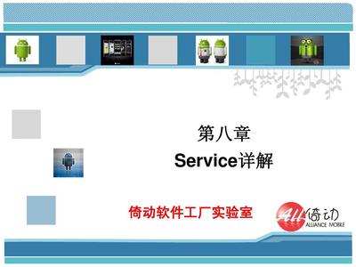手把手教你學(xué)Android應(yīng)用開(kāi)發(fā)教程--第八章 應(yīng)用軟件開(kāi)發(fā)