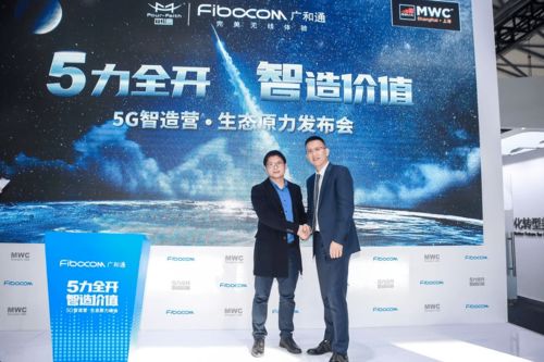 廣和通5力全開(kāi)，驚艷亮相2021MWC上海展，引領(lǐng)應(yīng)用軟件開(kāi)發(fā)新浪潮